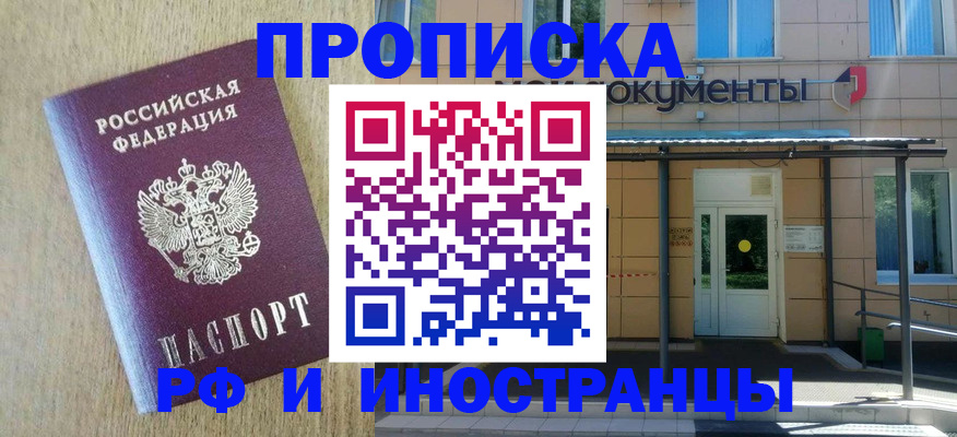 временная регистрация недорого в Котельниково