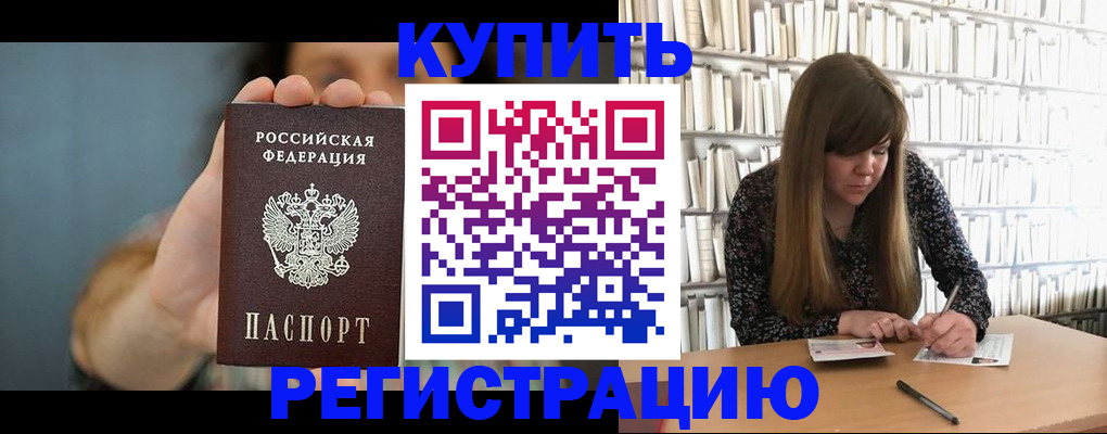 прописка для школы в Котельниково